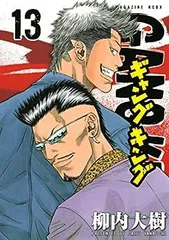【中古】 ガキ ロック 浅草・ケンカ祭りの源 ヤングキングベスト 柳内大樹 2025年最新】柳内_大樹の人気アイテム - メルカリ