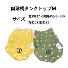 犬服☆肉球タンクトップＭ