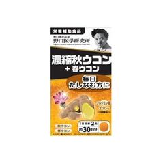 野口医学研究所 濃縮秋ウコン+春ウコン 60錠【宅配便】