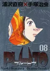 2025年最新】PLUTO 豪華版 8の人気アイテム - メルカリ