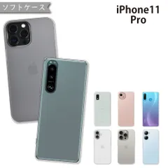  iPhone 11 PRO ケース カバー TPU クリア シリコン 透明 iPhone11PROケース iPhone11PROカバー アイフォン11プロケース アイフォン11プロカバー 
