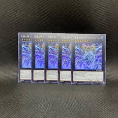 遊戯王　流麗の騎士ガイアストリーム　スーパーレア　5枚セット