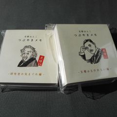 【史緒はんこ】ブロックメモ　2点セット　MP6267　MP6269