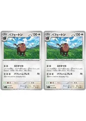 【中古】 ポケモンカードゲーム パフュートン SV3 SV3 098/108 U 2枚セットのサムネイル