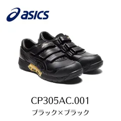 2024年最新】安全靴 セーフティシューズ アシックス asics CP301 JSAA