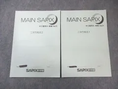 2025年最新】main sapixの人気アイテム - メルカリ