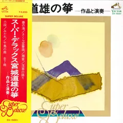 2025年最新】宮城道雄 レコードの人気アイテム - メルカリ