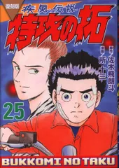 【ピカヂュウ】【復刻版】　疾風伝説　特攻の拓　※ビニール未開封 2025年最新】特攻の拓 復刻版の人気アイテム - メルカリ