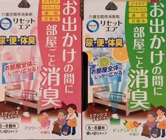 介護空間用消臭剤2種類