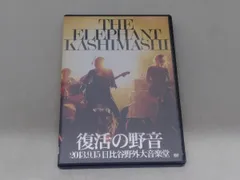 エレファントカシマシ/復活の野音 2013.9.15 日比谷野外大音楽堂