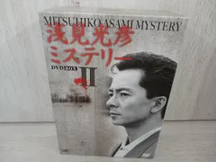 2025年最新】浅見光彦 dvdの人気アイテム - メルカリ