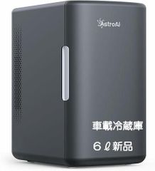 【価格値下げ改定】AstroAI　温・冷蔵庫　寝室用冷蔵庫　小型6L　ミニ温冷蔵庫　飲み物・化粧品の保存　保温・保冷　ポータブル　車載災害時　アウトドア　ブラック　持ち運びらくらく