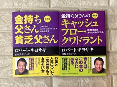 金持ち父さん貧乏父さん　2冊セット　r993,994