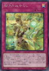 御巫かみかくし TTP1-JP075 【シークレットレア】 TACTICAL-TRY PACK －黒魔導・ＨＥＲＯ・御巫－ 遊戯王　トレカ道