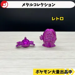 メタルコレクション　トサキント　ルージュラ　紫　【A-6 ポケモン　フィギュア　レトロ】
