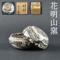 0130 美品 練上手 香合 大本教 花明山窯 茶道具 在銘 共箱/かめやま窯 かめ山窯 出口王仁三郎 出口直日 出口すみこ
