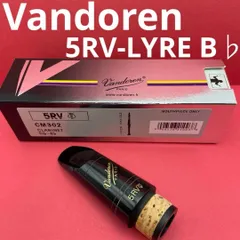 Vandoren BD5HD ソプラノクラリネット用※中舘壮志氏選定品 Vandoren BD5HD ソプラノクラリネット用※中舘壮志氏選定品