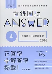 2026年最新】歯科医師国家試験 answerの人気アイテム - メルカリ