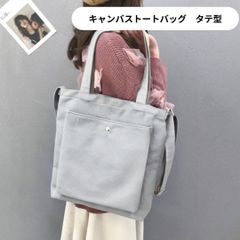 割引クーポン【新品】キャンバス トートバッグ 無地 タテ型 シンプル 2WAY ショルダーベルト レディース メンズ＜グレー＞軽量 コットン 手持ち ショルダー 縦長 大容量 丈夫 カジュアル 通勤 通学 旅行 肩掛け 斜め掛け A4サイズ 男女兼用 灰色