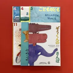こどものとも／こどものともセレクション 絵本6冊セット　cp_c16_395