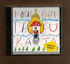 2025年最新】ばかのうた 星野源 cdの人気アイテム - メルカリ