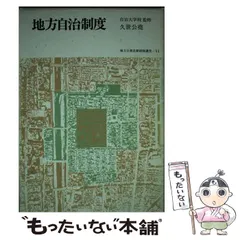 2025年最新】地方自治制度の人気アイテム - メルカリ