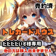 だだだだいす様専用のサムネイル