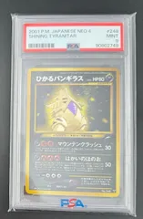 激レア ひかるバンギラス Shining Tyranitar 旧裏面 旧裏