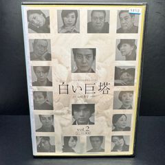 フジテレビ開局45周年記念ドラマ　白い巨塔 2 DVD 新品ケース収納  出演：	唐沢寿明、江口洋介、黒木瞳、矢田亜希子
