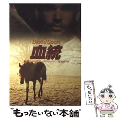 【中古】 本命/早川書房/ディック・フランシス 標的 (ハヤカワ・ミステリ文庫 フ 1-29 競馬シリーズ
