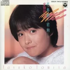CD 富田靖子 思春期 前期 33C317412 COLUMBIA /00110 Amazon.co.jp: 思春期・前期 富田靖子: Music