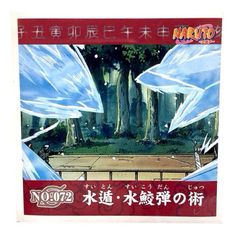 NARUTO - ナルト -　シール烈伝『１』　No.072　水遁・水鮫弾の術　干柿鬼鮫　はたけカカシ