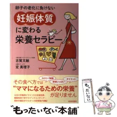 2023年最新】卵子の老化に負けない妊娠体質に変わる栄養セラピーの人気