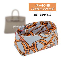 バーキン用 インナーバッグ バッグインバッグ 25 30 馬具柄 自立 軽量 型崩れ防止 汚れ防止