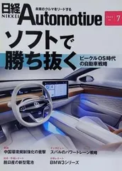 日経Automotive 2020年 7月号