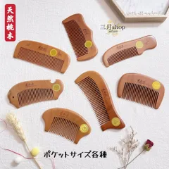 2025年最新】桃の木櫛の人気アイテム - メルカリ