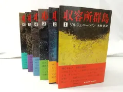 2024年最新】収容所群島の人気アイテム - メルカリ 2024年最新】収容所群島の人気アイテム - メルカリ