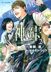 2025年最新】神の雫の人気アイテム - メルカリ