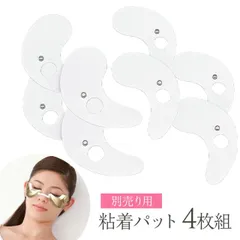 アイスラッククロフィートネオ 別売用粘着パッド4組セット 美顔器 ems マイクロカレント 磁力 振動 目元ケア ほうれい線 目元美容器 目元ケア 目元エステ クマ 目元集中ケア 目尻 下まぶた 頬のたるみ OMNI オムニ 美容のサムネイル