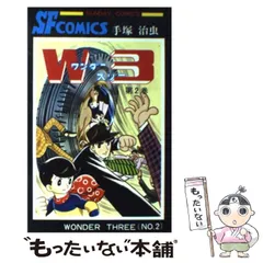 2026年最新】W3ワンダースリーの人気アイテム - メルカリ