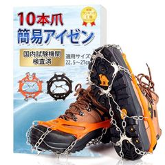 新品 [fortulux] アイゼン 滑り止め チェーンスパイク 【国内試験機関 検査済】 スノースパイク 10本爪 雪 靴 簡単装着
