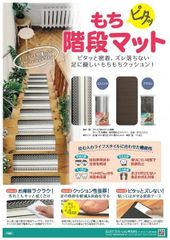 拭ける！　PVC　もちピタッ　階段マット　15枚入　45×20cm　ヨコズナクリエーション