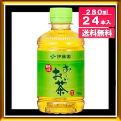 伊藤園 お～いお茶 緑茶 280ml 24本入