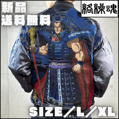 【新作】【キングダム × 絡繰魂 ・秦の怪鳥王騎リバーシブルスカジャン（ブラック）】キングダムスカジャン リバーシブル ストリートファッション アメカジ  からくりだましい 新品 新作入荷 少量入荷 送料無料 244013