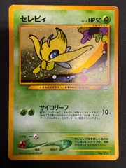 2025年最新】旧裏 セレビィ psa10の人気アイテム - メルカリ