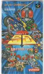 2025年最新】仮面ライダー sfcの人気アイテム - メルカリ