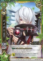 [중고] 흰 고양이 프로젝트 TCG B04-058/120[R]:바이퍼 차 곰 Ver.