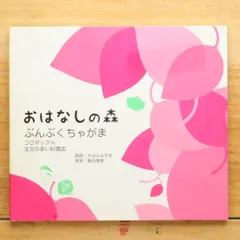 国内盤CD★やはらみずほ/飯田雅春/■ おはなしの森 [VOL.1 ぶんぶくちゃがま] 【PIRKA201/4571260470132】C04718のサムネイル