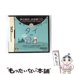 【中古】 旅の指さし会話帳DS DSシリーズ1 タイ [DS] / 任天堂