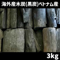 極 木炭（黒炭） 3kg ラウンドタイプ ベトナム産 ユーカリ 海外産　北海道・沖縄以外送料無料